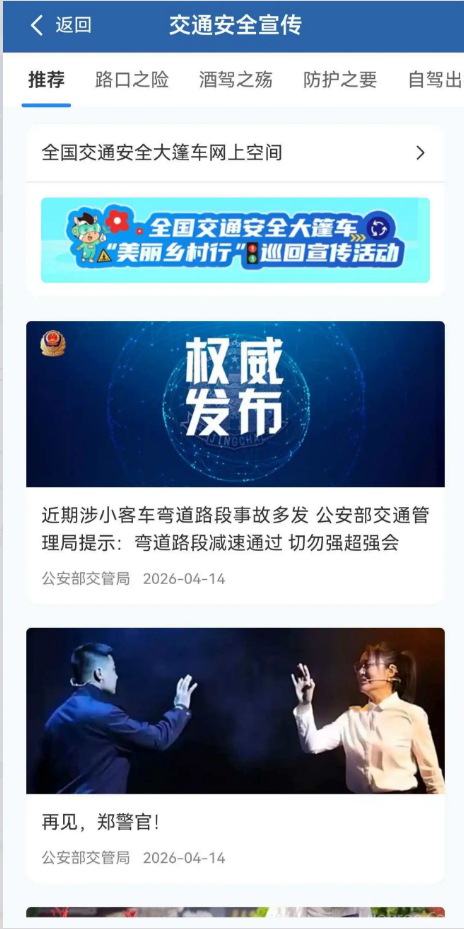 ������12123��APP��ͨ��ȫ������顰���¡��ˣ�